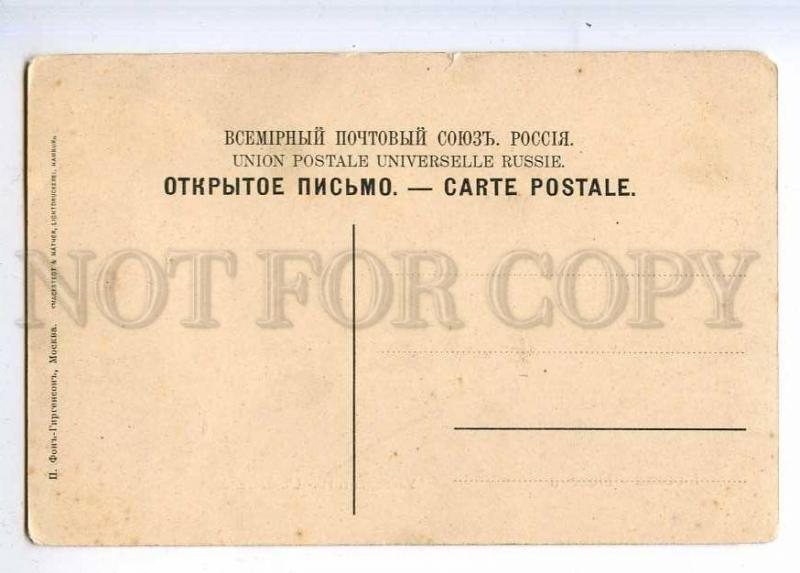 223422 RUSSIA MOSCOW University Conkey Fon Girgenson #50