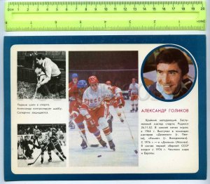 255429 USSR national team ice hockey world champion Alexander Golikov