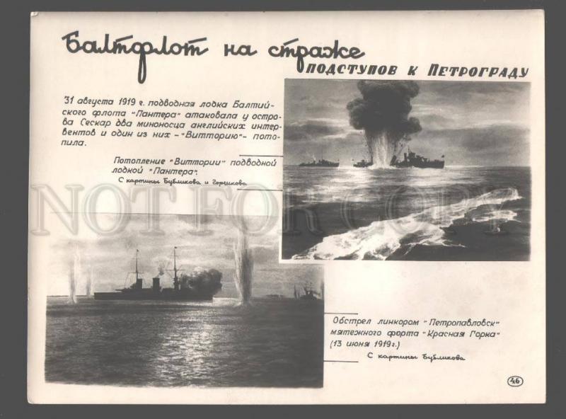 083101 USSR BALTIYSKIY RED FLEET Vintage photo POSTER