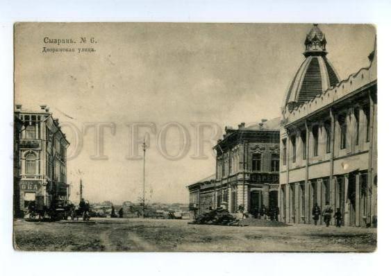 147567 Russia SYZRAN Dvoryanskaya Street Vintage postcard