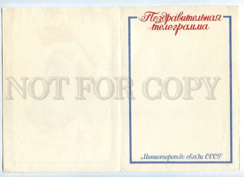 130574 USSR Flag Folded TELEGRAMM Form Blank 1960 years