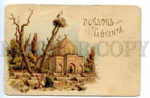 494509 Uzbekistan bow from Tashkent mausoleum stork nest early lithographic