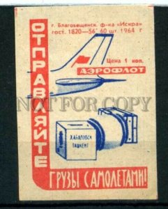 500341 USSR AEROFLOT Air line ADVERTISING Vintage match label