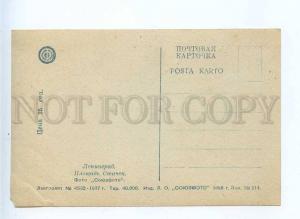 226043 RUSSIA LENINGRAD area Strikes Soyuzfoto 1938 postcard