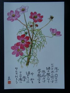 COSMOS Paintings Poems by Japanese Disabled Artist Tomihiro Hoshino PC