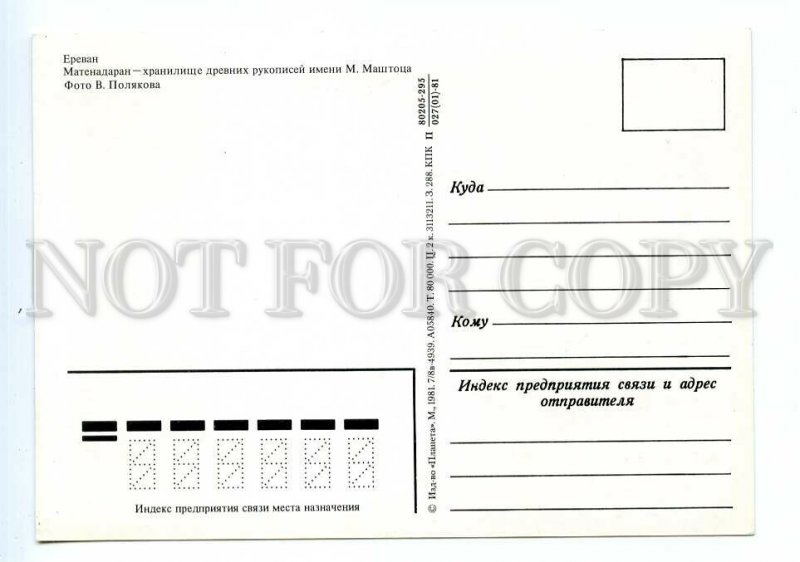 498619 1981 Armenia Yerevan Matenodoran repository ancient manuscripts Mashtots