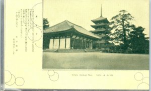 1940s Temple Kofukuji Nara Japan Postcard