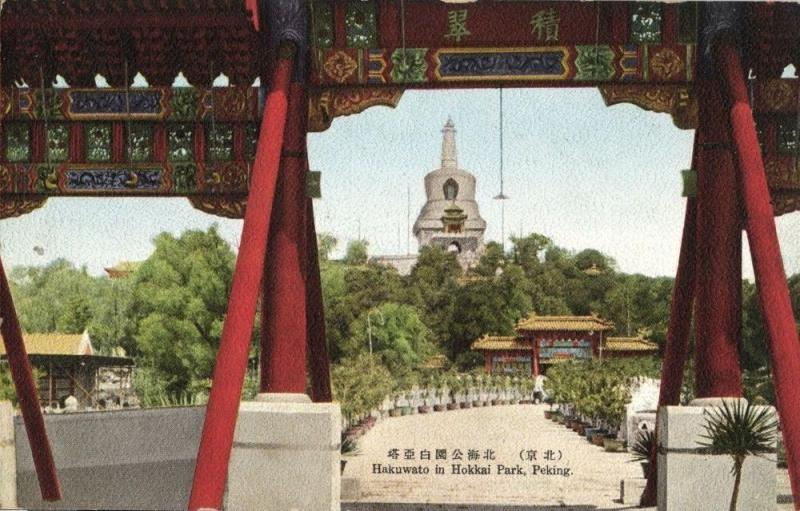 china, PEKING PEIPING, Hakuwato in Hokkai Park (1920s) Postcard