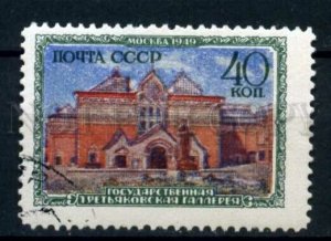 503931 USSR 1950 year Moscow museums stamp