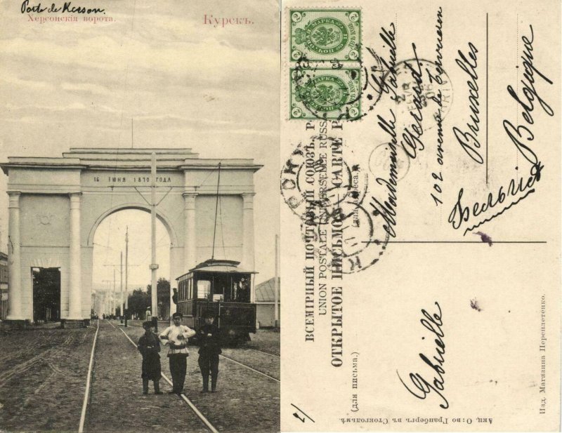 russia, KURSK Курск, Kherson Gate, Street Car Tram (1906) Postcard