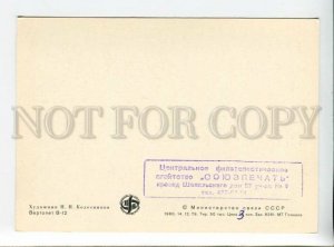 3166229 USSR Helicopter B-12 by KOLESNIKOV old postcard