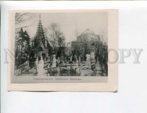 3173223 USSR LENINGRAD Jewish cemetery Vintage photo card