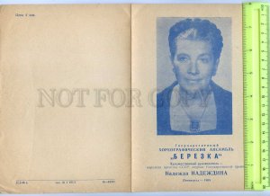 255738 USSR Choreographic ensemble Beryozka theatre Program