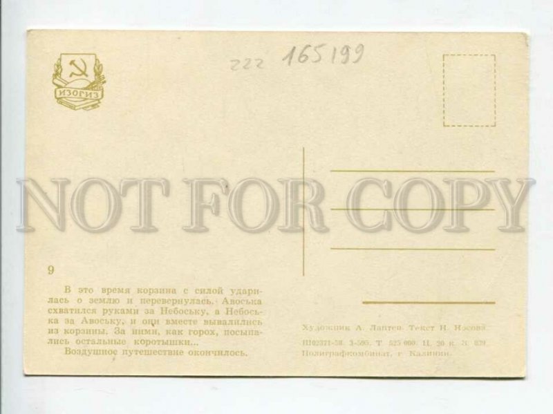 429602 NEZNAYKA Dunno BALLOON Know-Nothing by LAPTEV 1958 year russian postcard