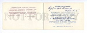 183490 USSR COMPLIMENTARY TICKET admiral KUZNETSOV submarine