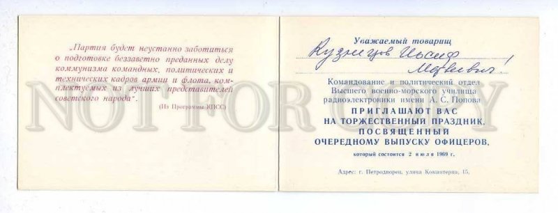 183490 USSR COMPLIMENTARY TICKET admiral KUZNETSOV submarine