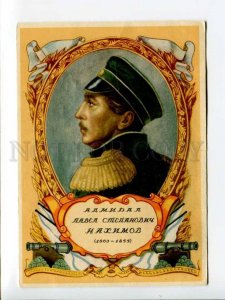 414459 USSR 1951 KOPELNITSKY Admiral Pavel Stepanovich Nakhimov Vintage postcard