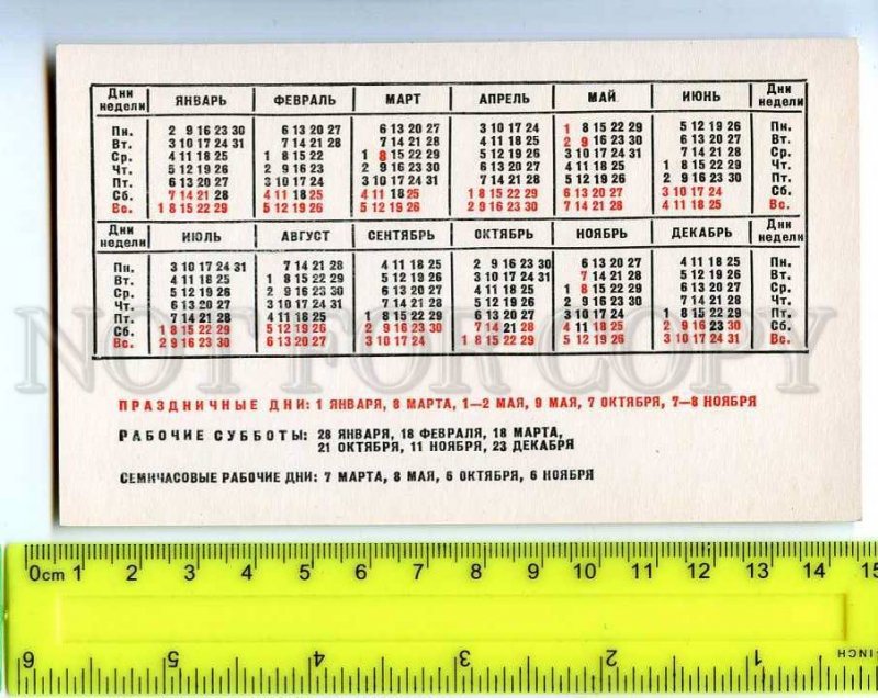 201316 RUSSIA REPORT CARD CALENDAR 1978 year Moyka rive