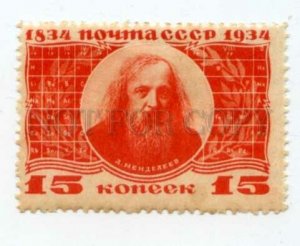 502408 USSR 1934 year Century of Dmitry Mendeleev stamp