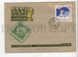 435072 USSR Championship CHESS 1960 year special cancellations