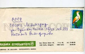 293852 BULGARIA to USSR 1984 year Esperanto press real posted cover