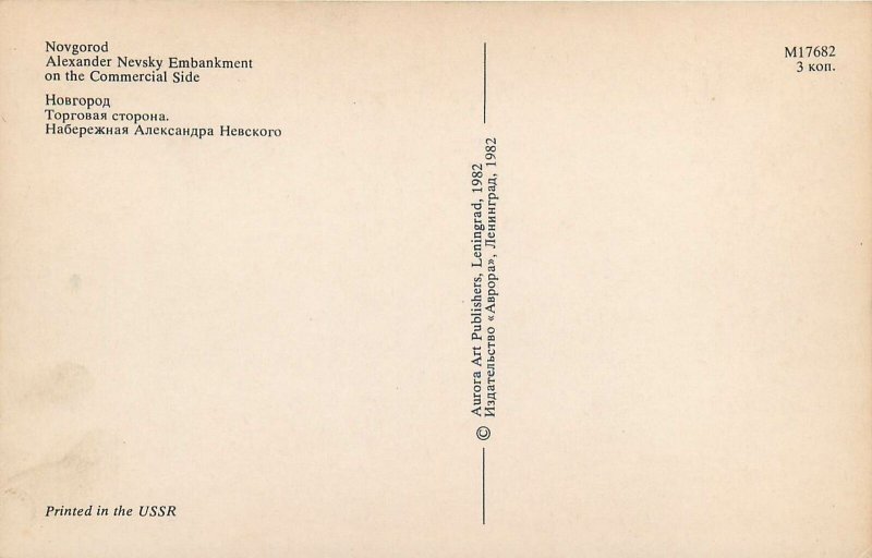 Russia novgorod alexander nevsky embankment on the commercial side  Postcard