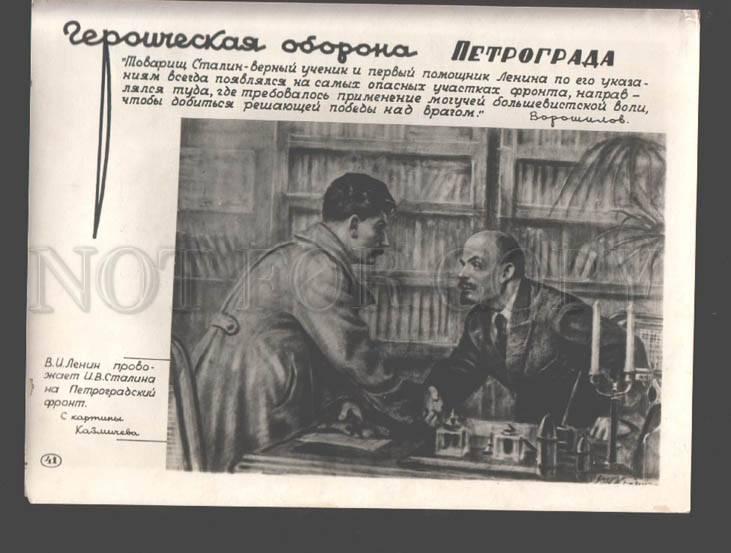 094086 RUSSIA CIVIL WAR Lenin sees off Stalin Old photo POSTER