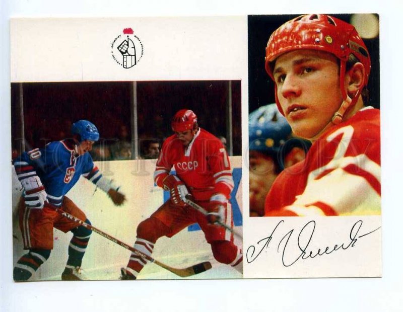 237868 USSR Ice Hockey player Gennady Tsygankov facsimile old postcard