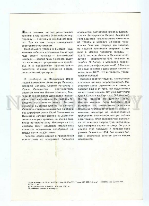 112484 1980 Olympic USSR Soviet national team EQUESTRIAN OLD