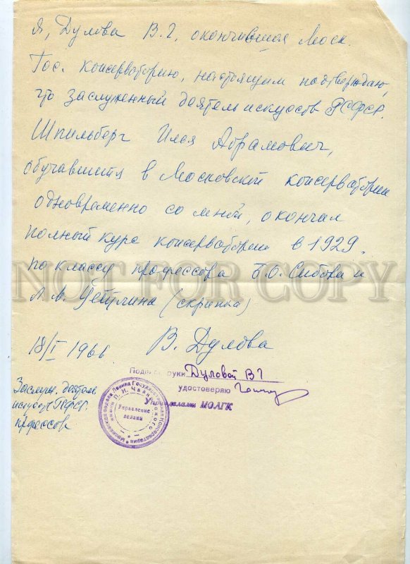 434789 1966 confirmation graduation Conservatory Professor Dulova V.G. Shpilberg