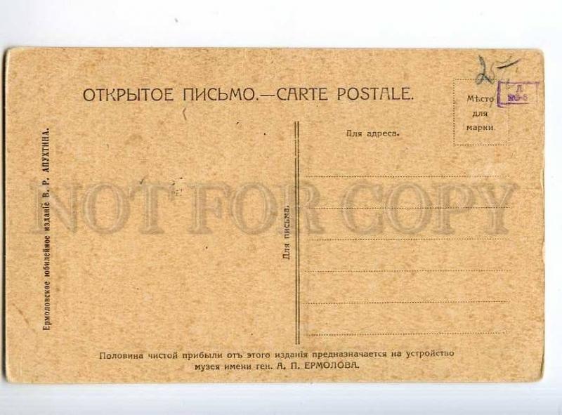 248534 WAR 1812 battle Staro-Borisov Vintage APUKHTIN Russian