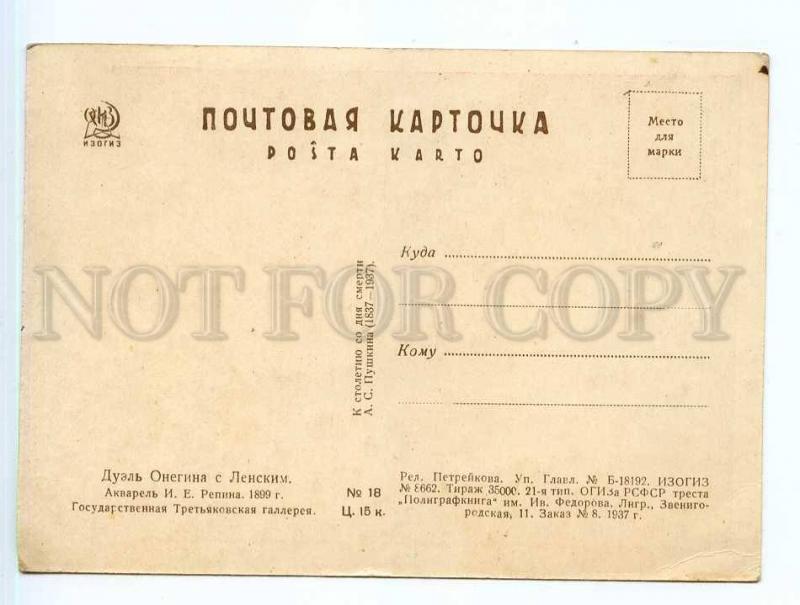 250374 Russia REPIN Pushkin duel Onegin Lensky 1937 year GIZ