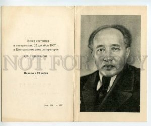 490352 1967 Leningrad House Writers invitation concert Kazakh writer Auezov