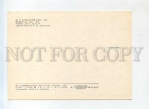 526250 USSR 1983 year Brodsky Museum Brodsky Sunday old postcard