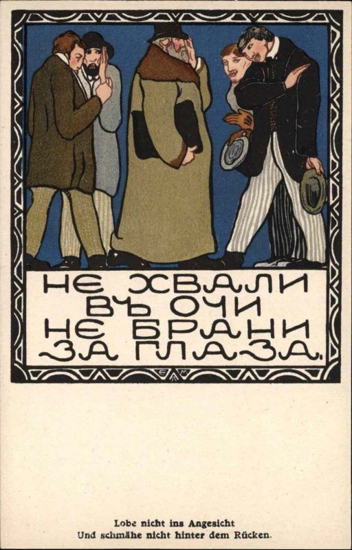 Russian Proverb Wiener Werkstaette Elena Luksch-Makowska c1910 EXC COND Postcard