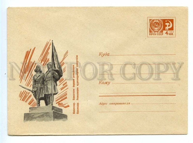495191 USSR 1969 Nadtochiy Pavlodar monument fighters of revolution postal COVER