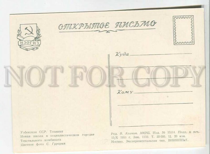 181594 Uzbekistan Tashkent new school textile mill