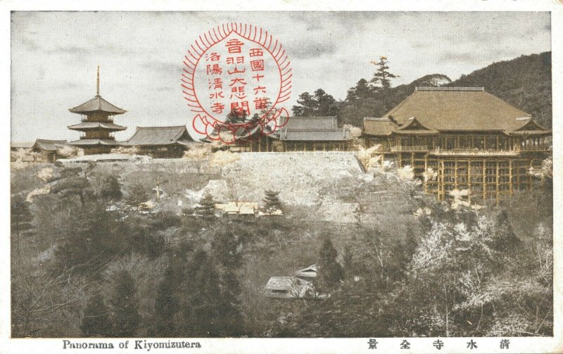 Japan Panorama of Kiyomizutera 04.89