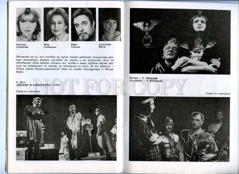 255816 USSR Theater Komissarzhevskaya 1995 year booklet