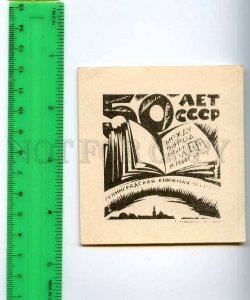 254174 USSR 50 year ex-libris bookplate Leningrad Book year