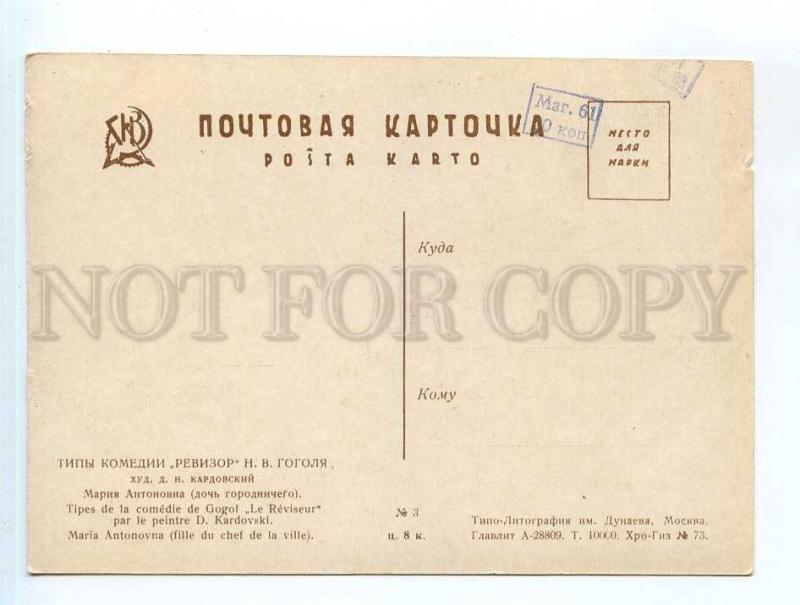 250069 RUSSIA KARDOVSKY Types of Comedy by GOGOL old postcard