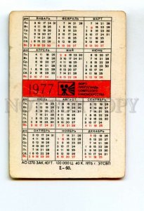 487056 USSR 1977 cartoon well you wait hare wolf lenticular 3D Pocket CALENDAR