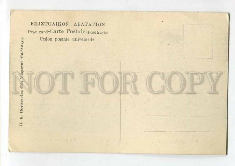 3092250 GREECE Athenes La prison de Socrate Vintage PC