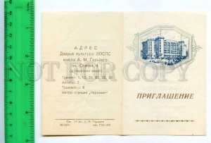 420959 1958 Leningrad opening collectors club house culture Gorky invitation