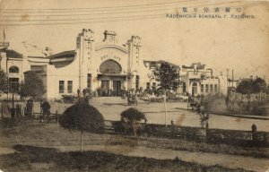 china, HARBIN 哈尔滨市, Manchuria, Railway Station (1910s) Postcard