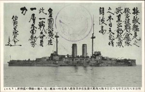 Battleship Boats, Ships Japanese Navy WWI c1915 Postcard #1