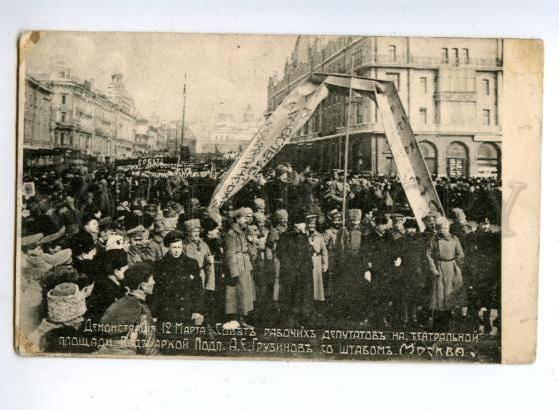 159359 Russia MOSCOW DEMONSTRATION 1917 Councils of Workmen