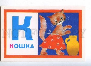 200072 RUSSIA Alphabet cat by Rapoport old postcard