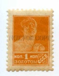 502008 USSR 1925 year Gold definitive stamp 1kop typo perf 12