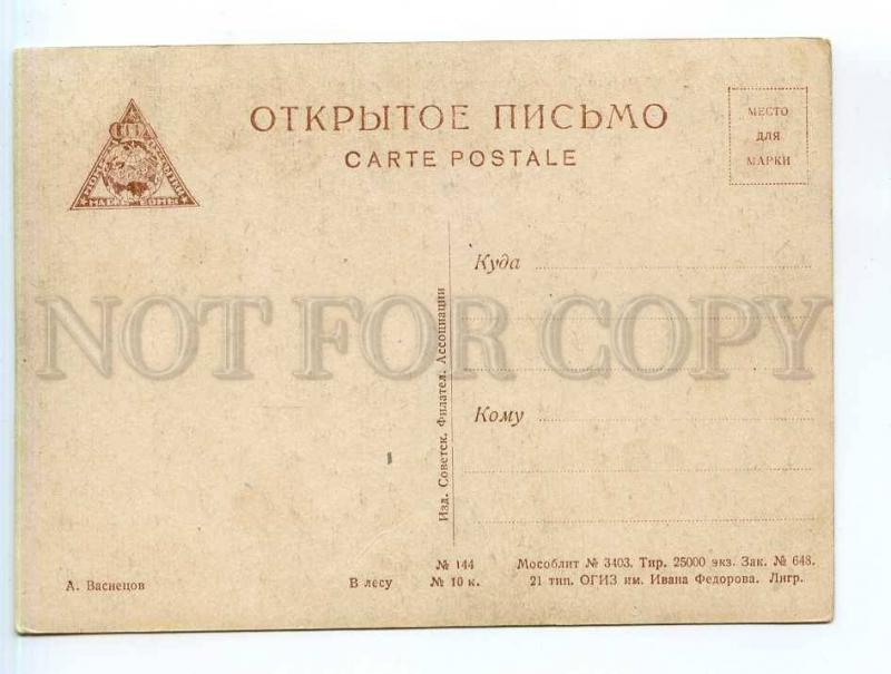 249885 Russia Vasnetsov in forest Vintage Mosoblit postcard